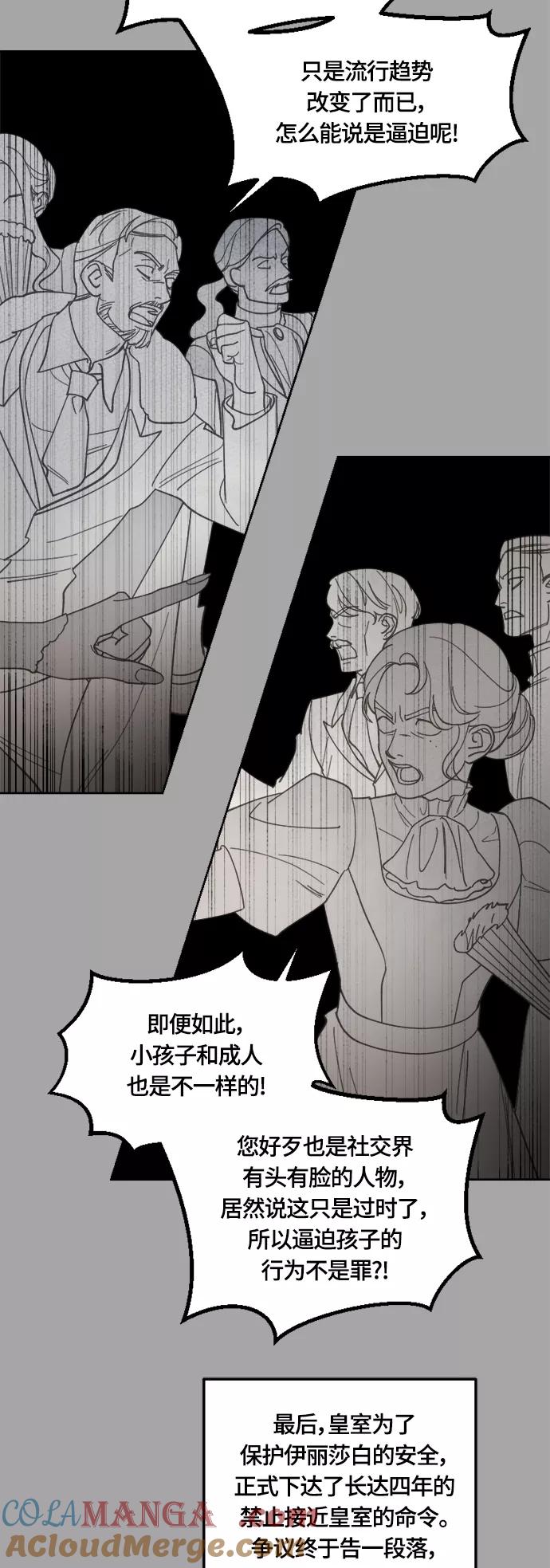 《皇帝倒转时间的理由》第35话 第28页