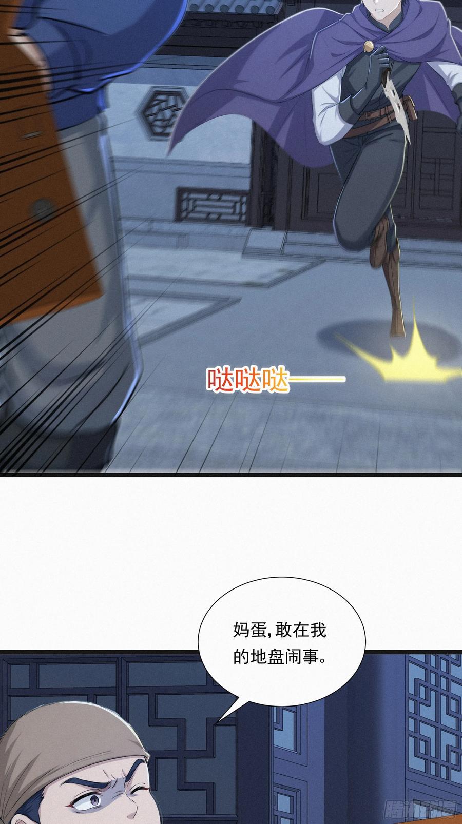 《浩劫余生》34 找到赵怡 第5页