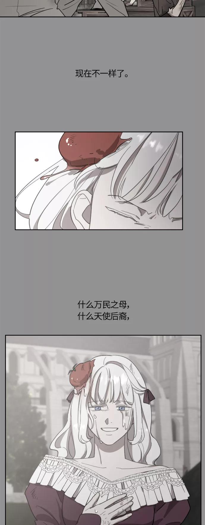 《皇帝倒转时间的理由》第35话 第50页