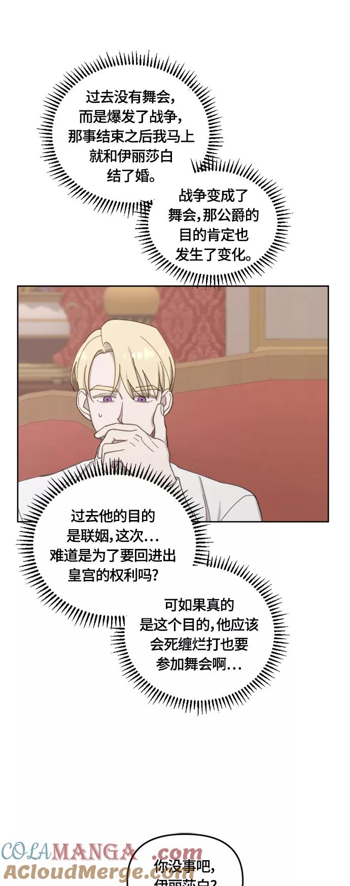 《皇帝倒转时间的理由》第35话 第31页