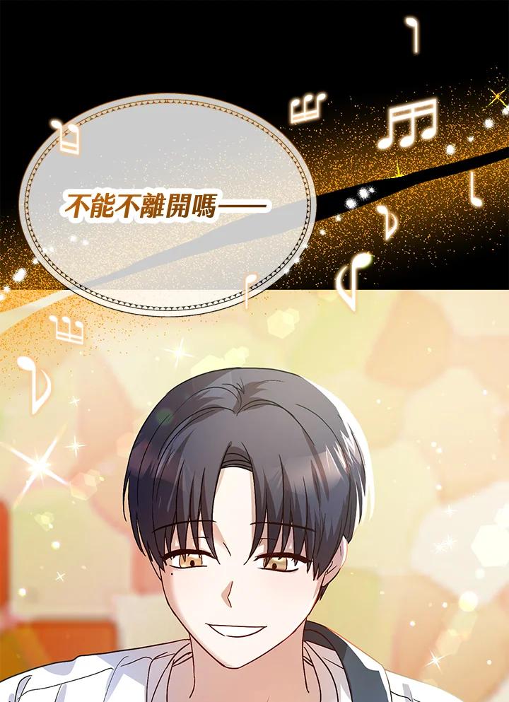 《超级巨星的才华书库》第35话 第80页