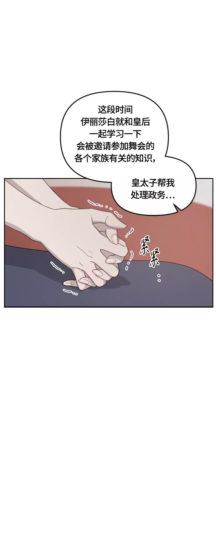 《皇帝倒转时间的理由》第35话 第36页