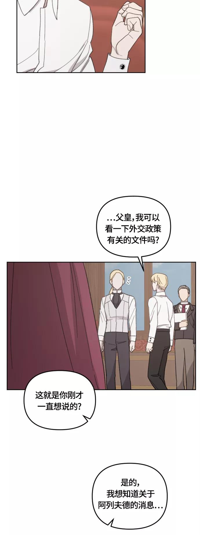 《皇帝倒转时间的理由》第35话 第45页