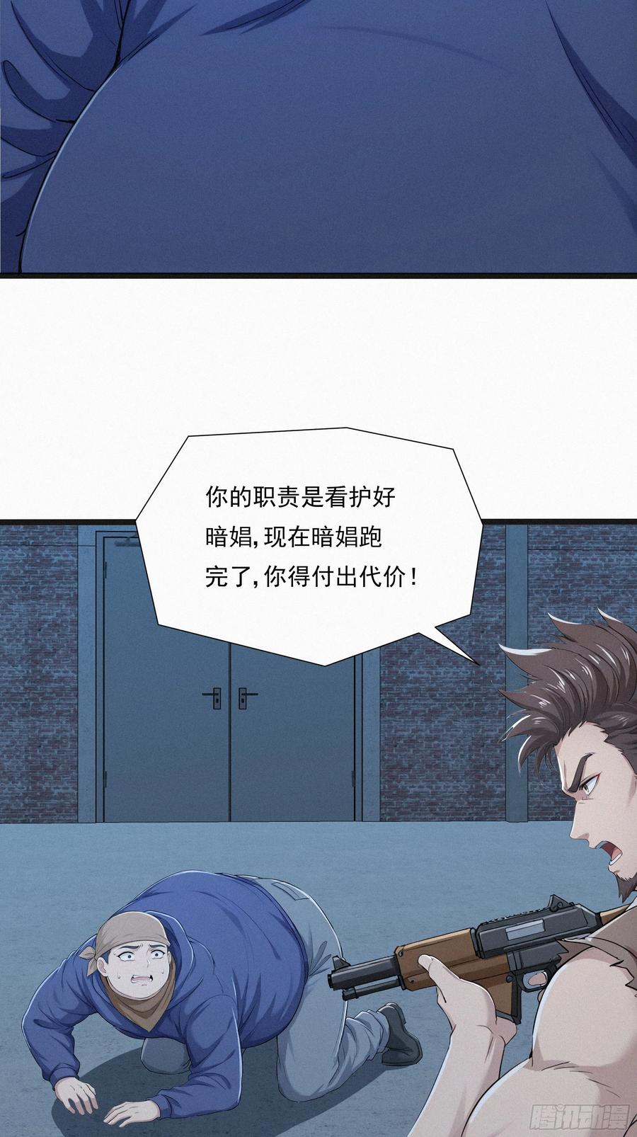 《浩劫余生》34 找到赵怡 第56页