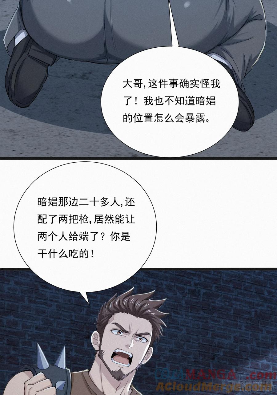 《浩劫余生》34 找到赵怡 第52页