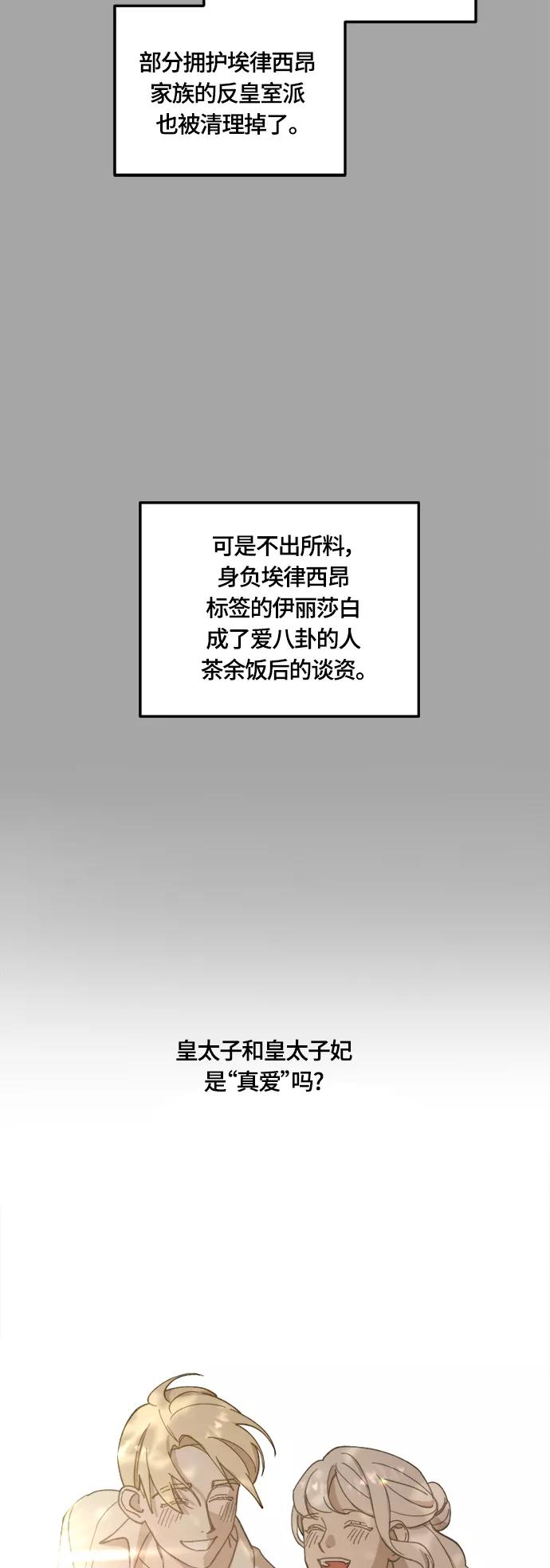 《皇帝倒转时间的理由》第35话 第29页