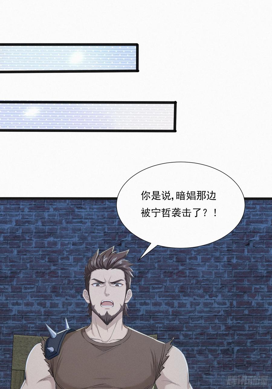 《浩劫余生》34 找到赵怡 第50页
