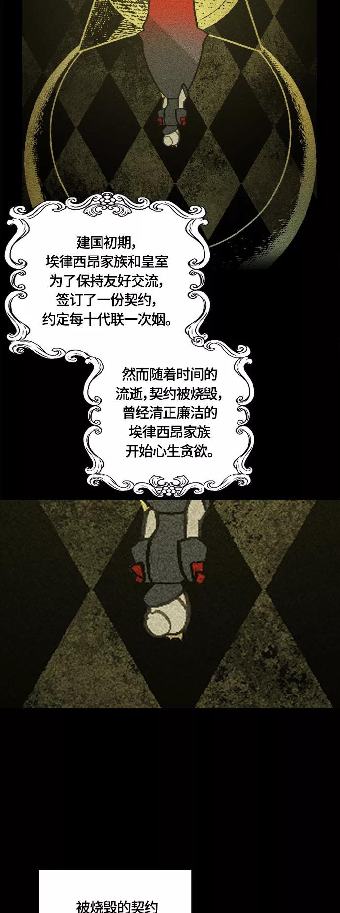 《皇帝倒转时间的理由》第35话 第3页