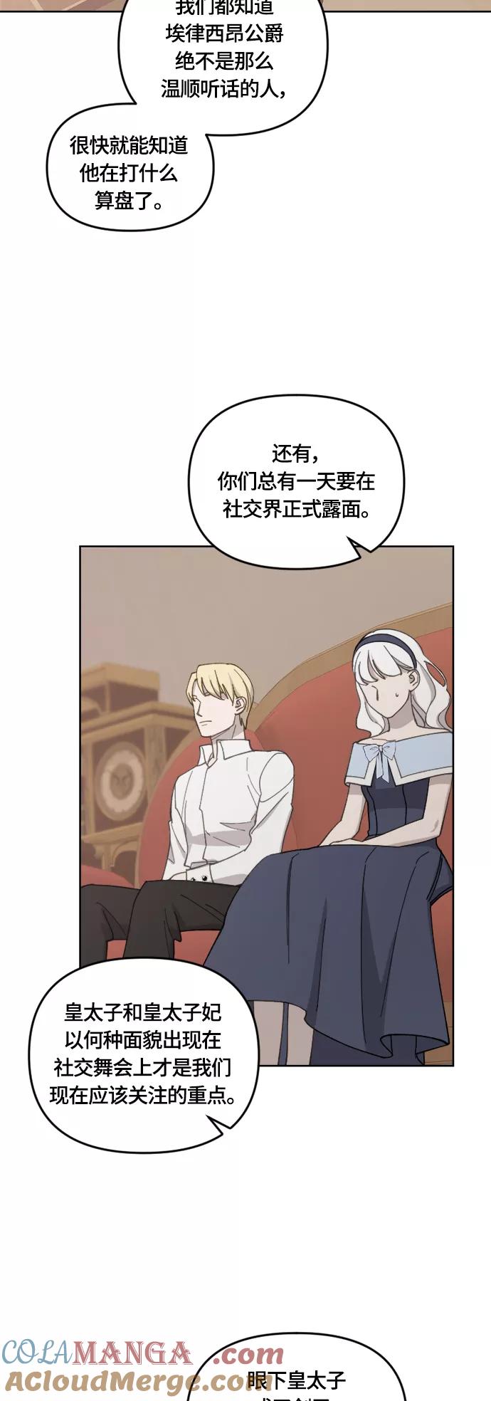 《皇帝倒转时间的理由》第35话 第25页