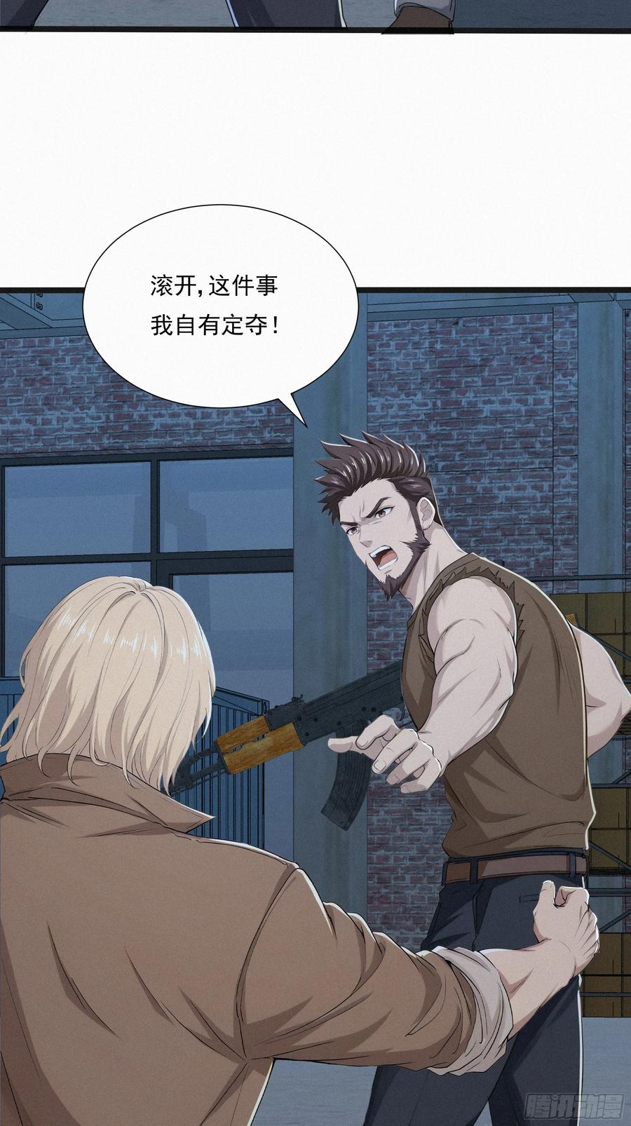 《浩劫余生》34 找到赵怡 第59页