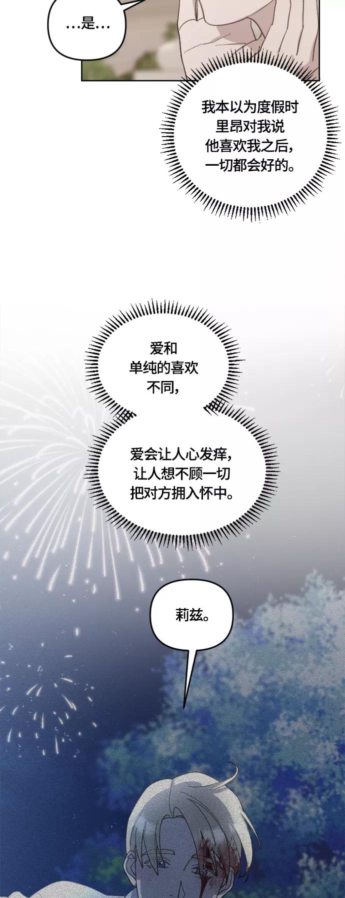 《皇帝倒转时间的理由》第36话 第8页