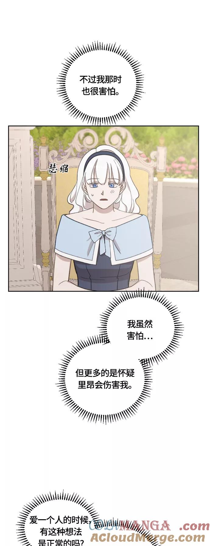 《皇帝倒转时间的理由》第36话 第10页