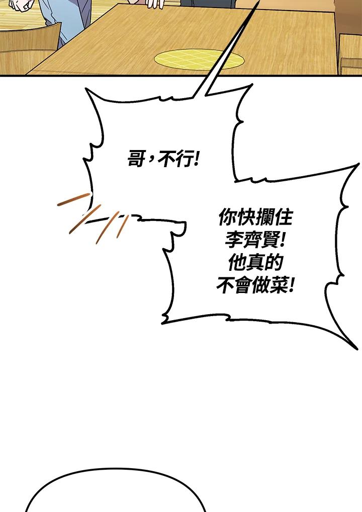 《超级巨星的才华书库》第36话 第78页