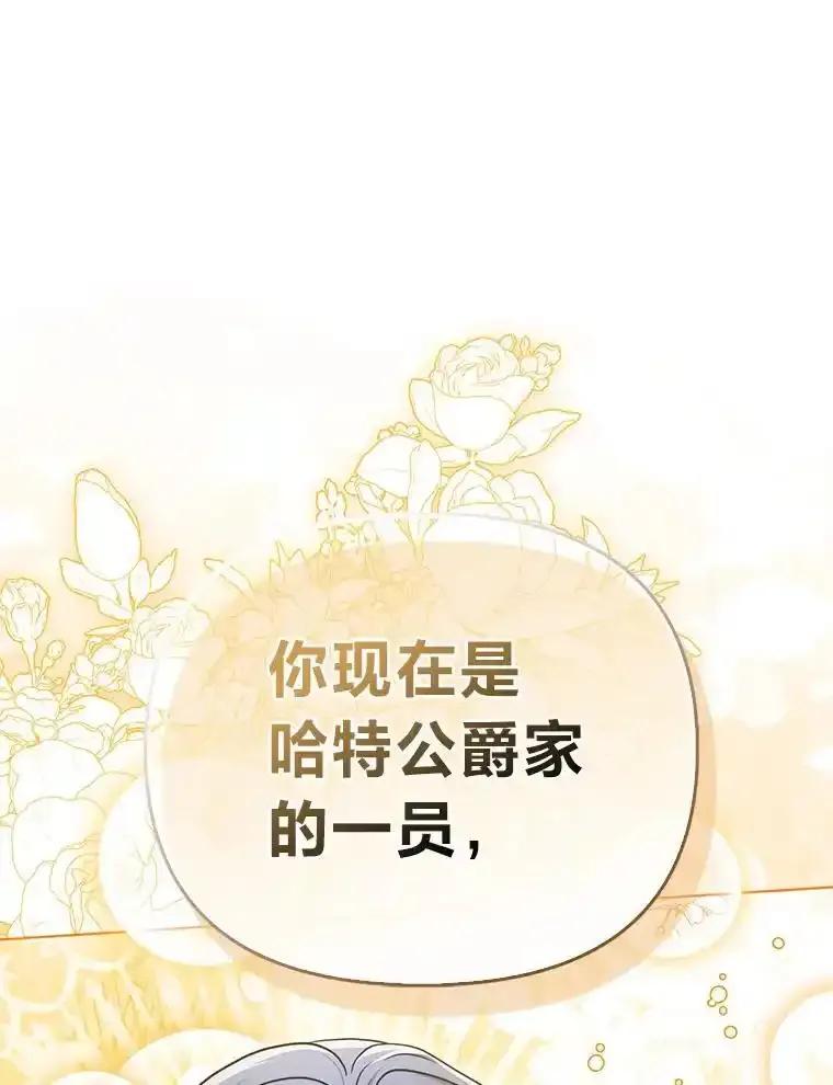 《反派们最爱的我》35.被赶危机 第106页