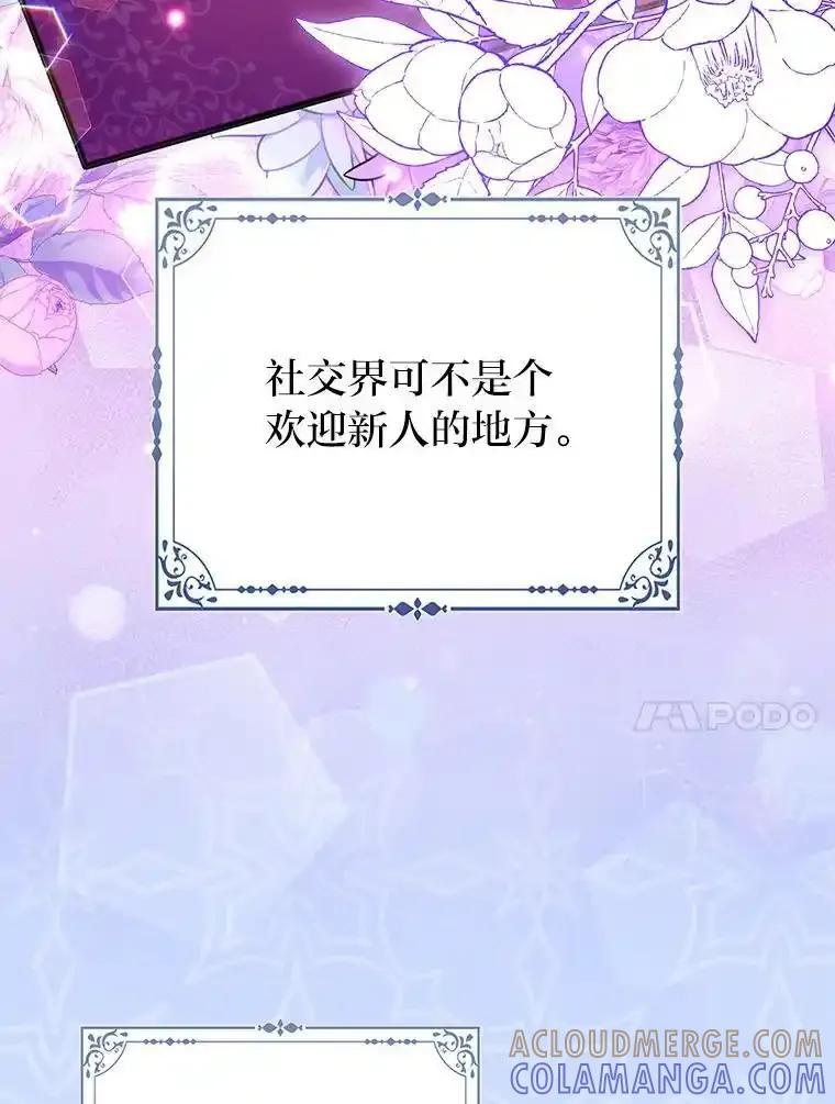 《反派们最爱的我》35.被赶危机 第81页