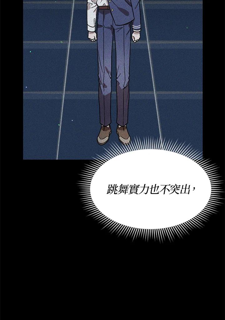 《超级巨星的才华书库》第36话 第99页