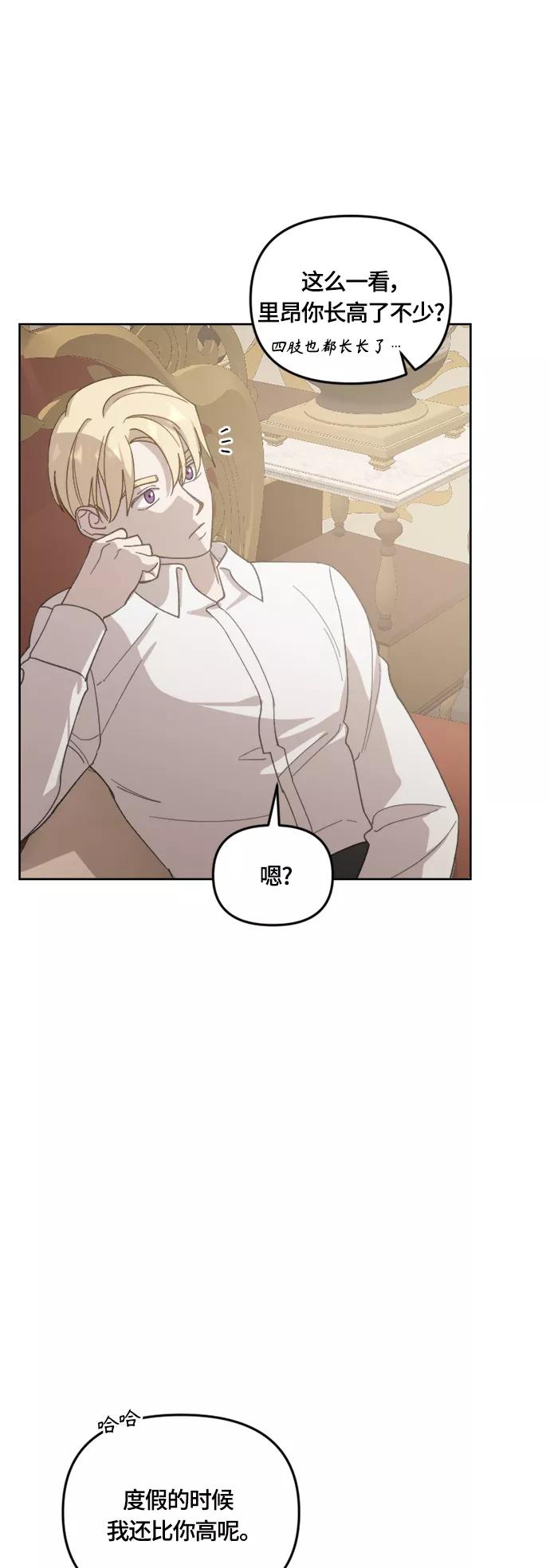 《皇帝倒转时间的理由》第36话 第50页