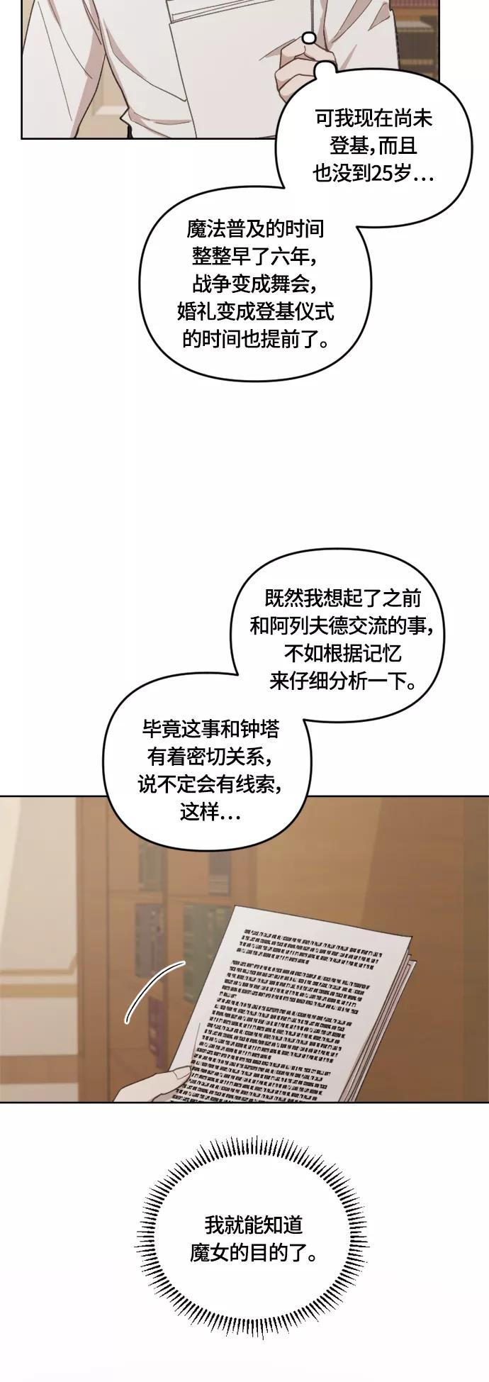 《皇帝倒转时间的理由》第36话 第15页