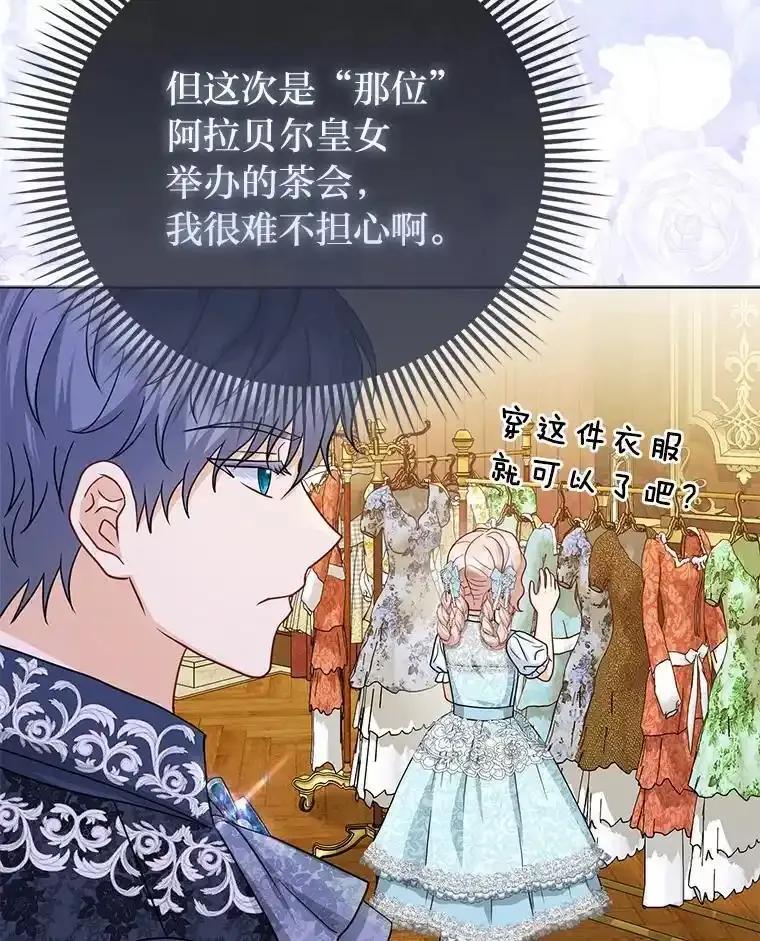 《反派们最爱的我》35.被赶危机 第92页