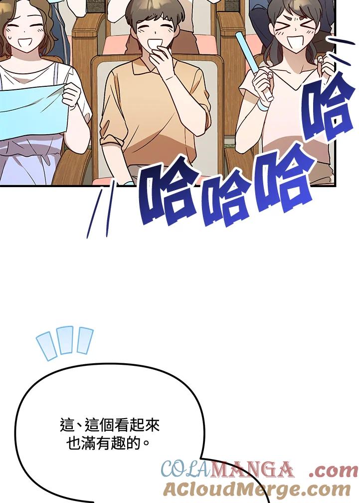 《超级巨星的才华书库》第36话 第9页
