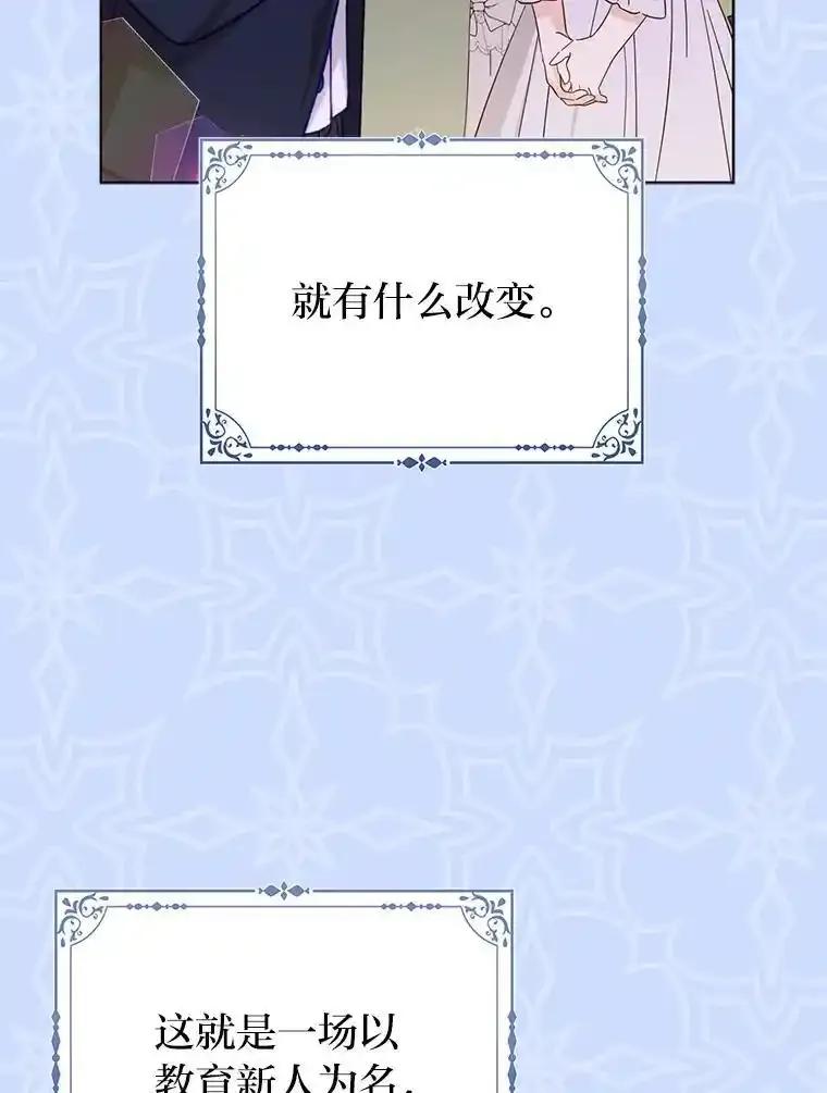 《反派们最爱的我》35.被赶危机 第83页