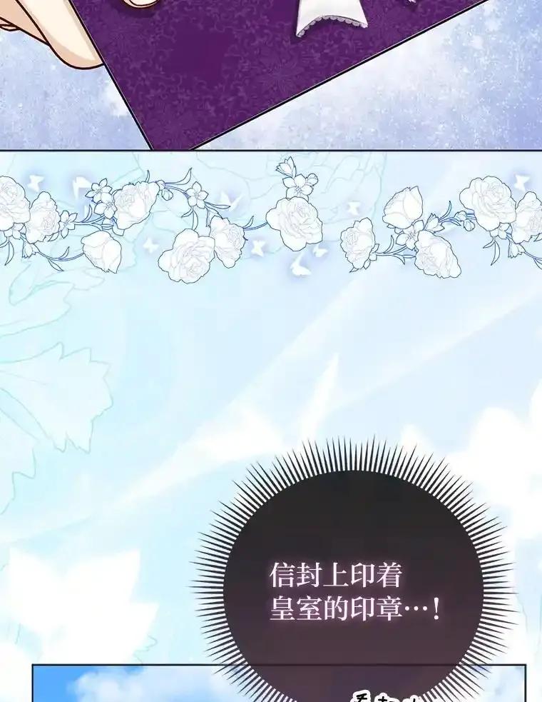《反派们最爱的我》35.被赶危机 第62页