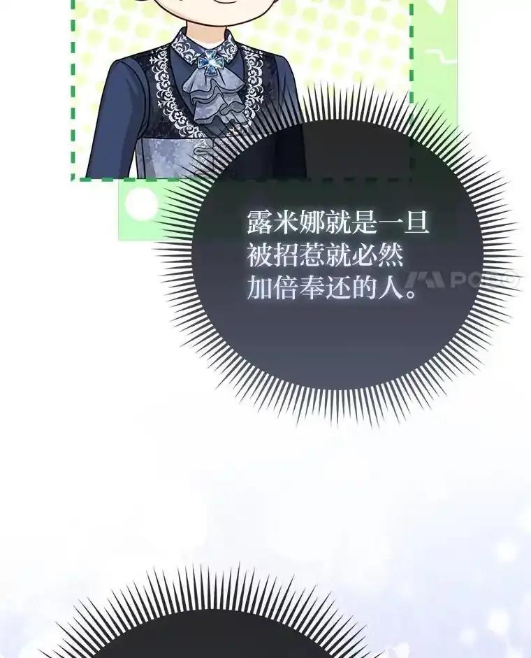 《反派们最爱的我》35.被赶危机 第91页