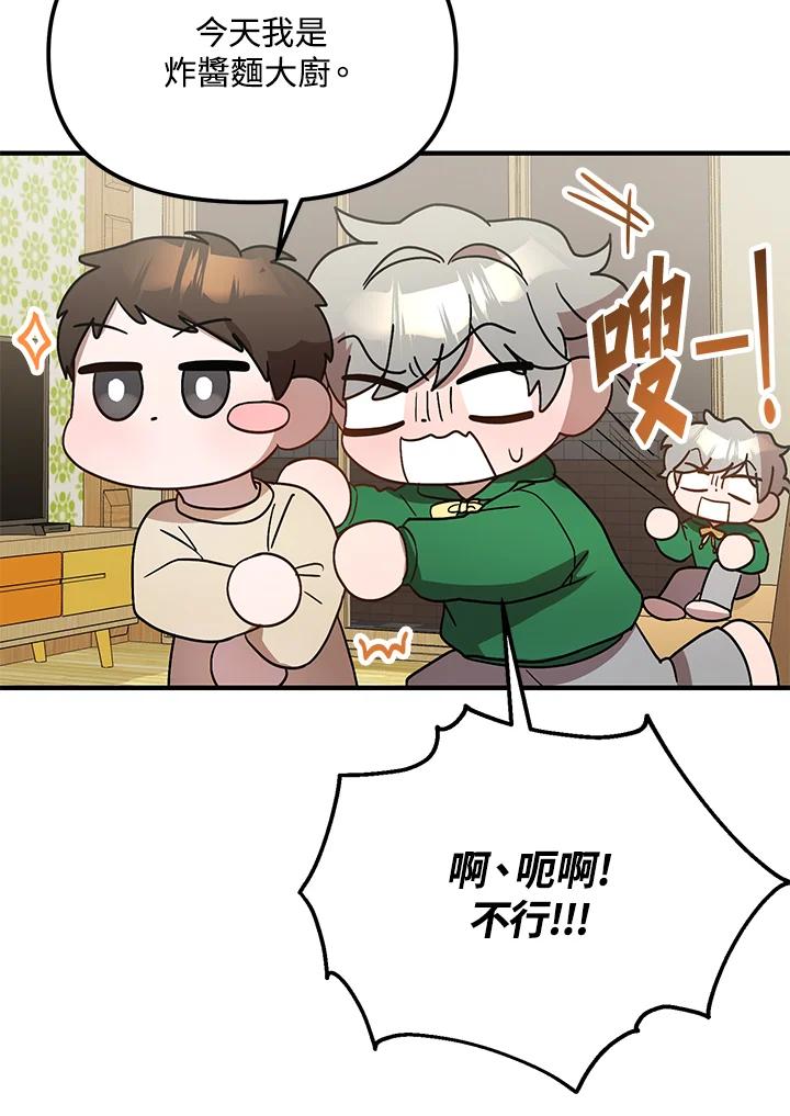 《超级巨星的才华书库》第36话 第79页