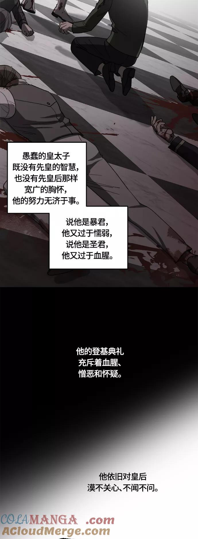《皇帝倒转时间的理由》第36话 第28页