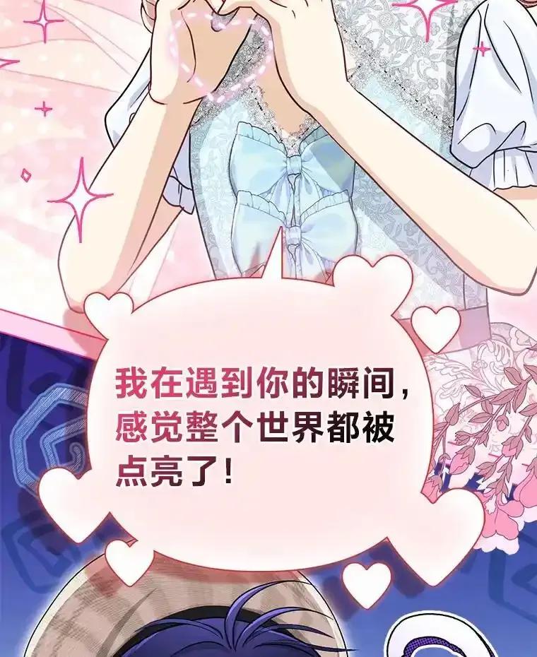 《反派们最爱的我》35.被赶危机 第48页