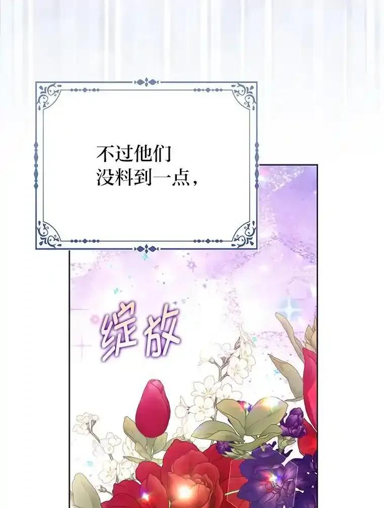 《反派们最爱的我》35.被赶危机 第86页