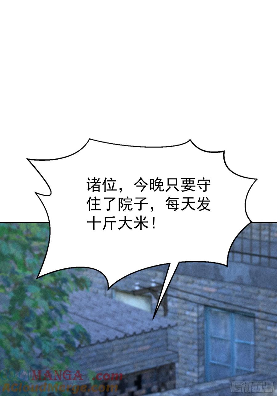 《浩劫余生》35 上门算账 第49页
