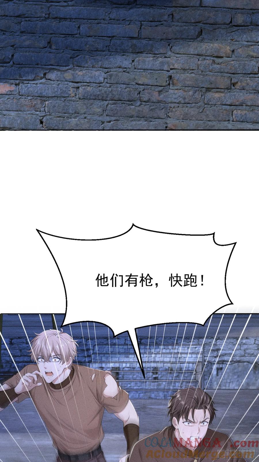 《浩劫余生》35 上门算账 第93页
