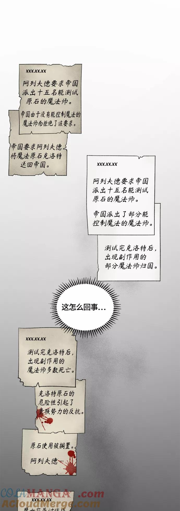 《皇帝倒转时间的理由》第36话 第16页