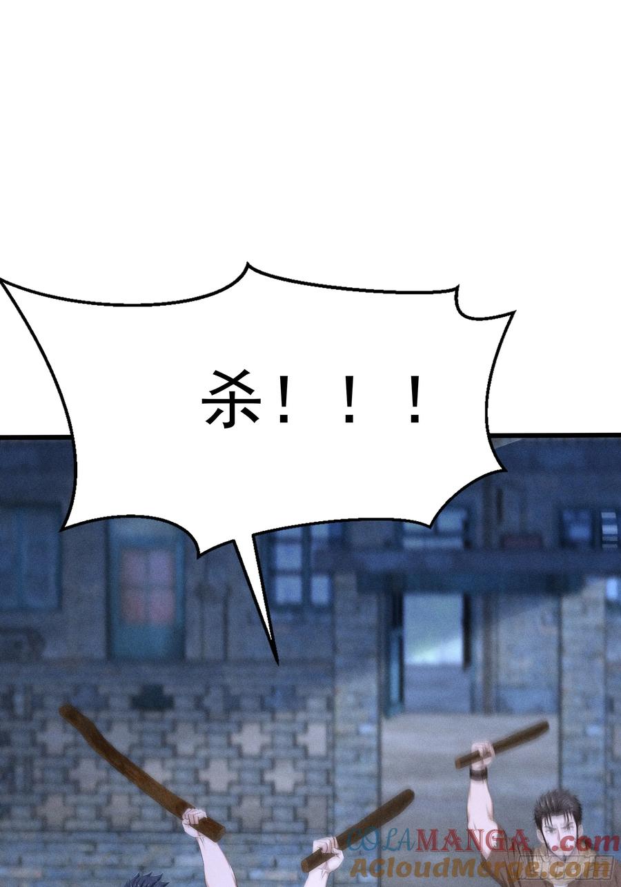 《浩劫余生》35 上门算账 第61页