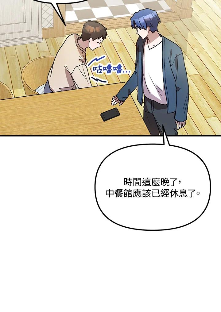《超级巨星的才华书库》第36话 第75页