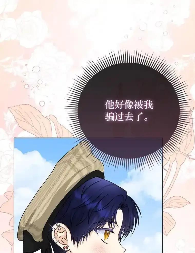 《反派们最爱的我》35.被赶危机 第55页