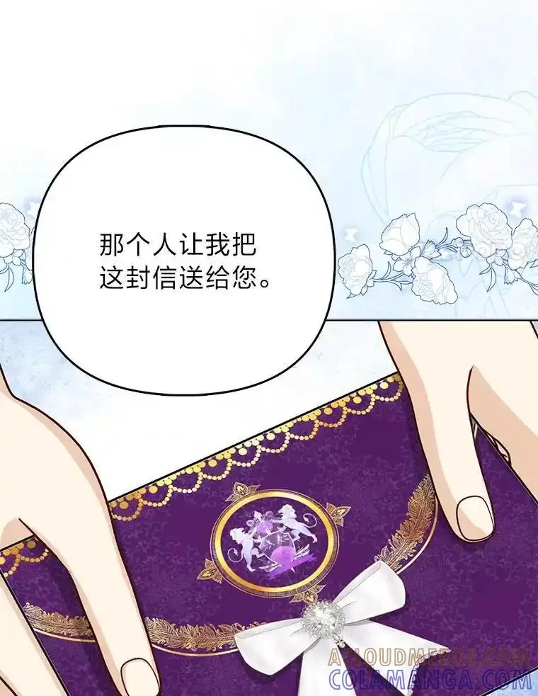 《反派们最爱的我》35.被赶危机 第61页