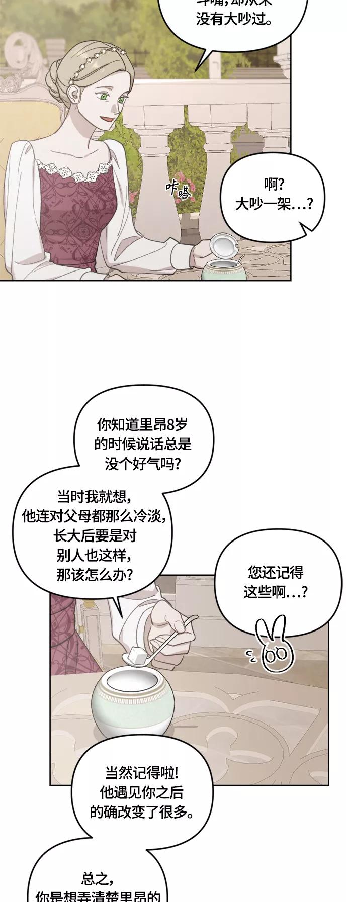 《皇帝倒转时间的理由》第36话 第6页