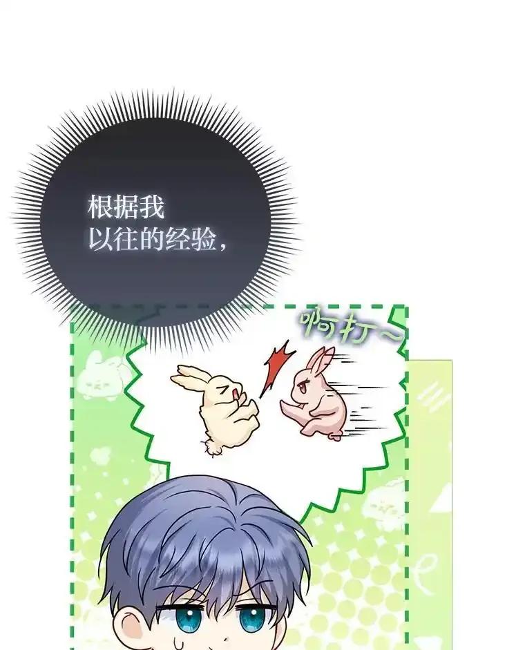 《反派们最爱的我》35.被赶危机 第90页