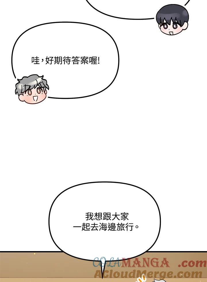 《超级巨星的才华书库》第36话 第29页
