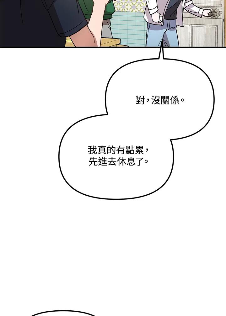《超级巨星的才华书库》第36话 第87页