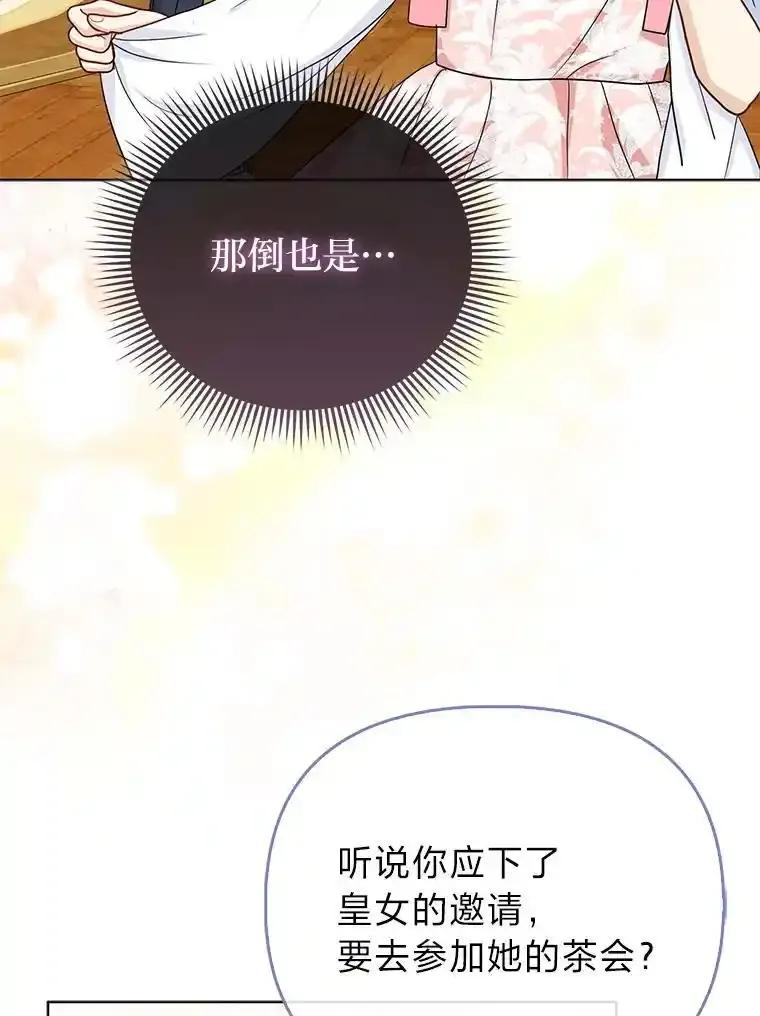 《反派们最爱的我》35.被赶危机 第74页