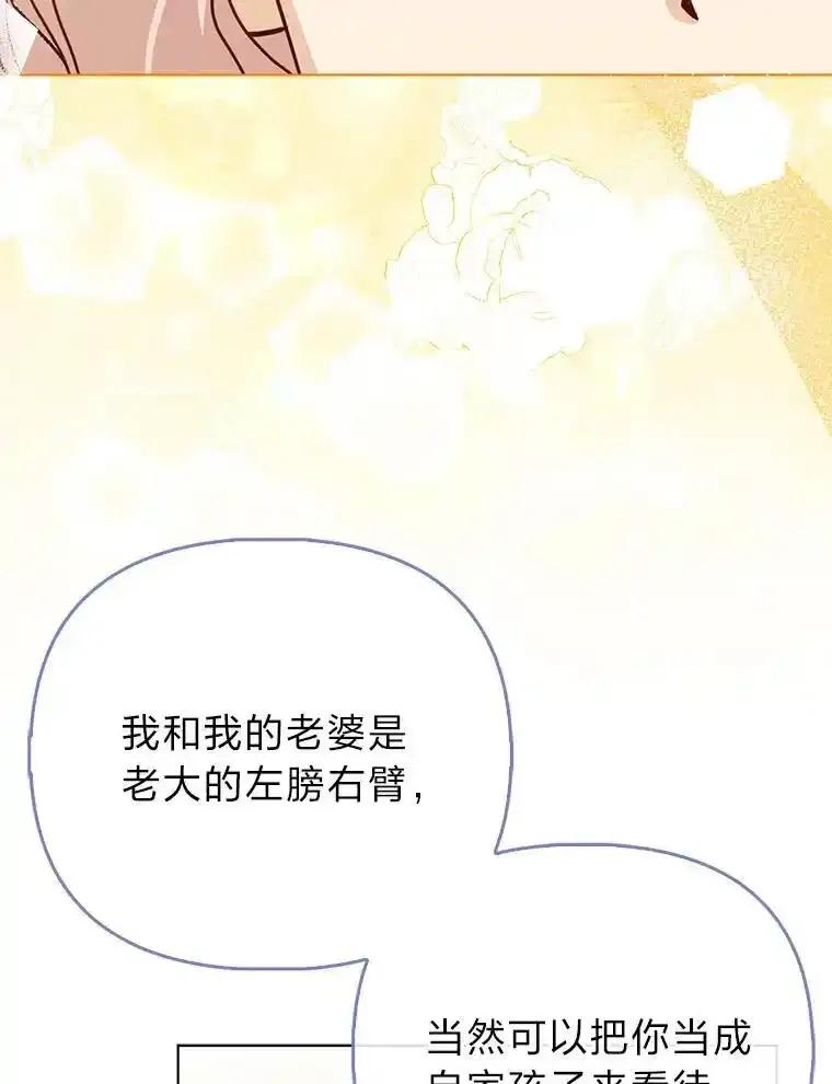 《反派们最爱的我》35.被赶危机 第104页
