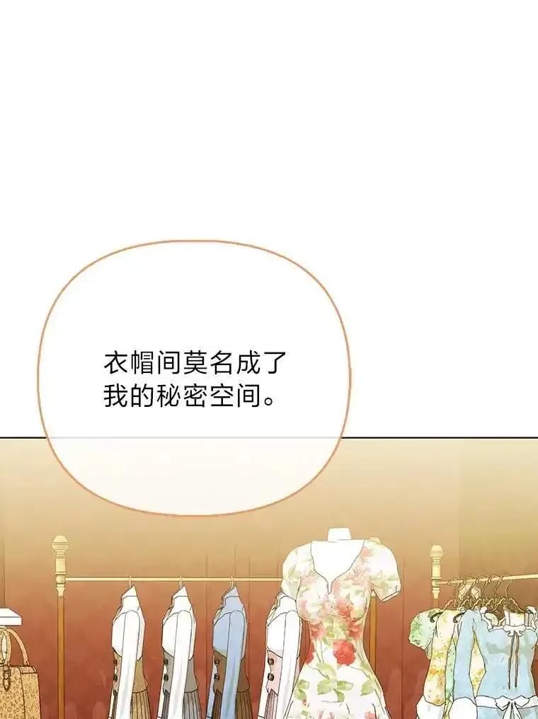 《反派们最爱的我》35.被赶危机 第71页