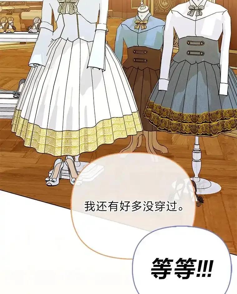 《反派们最爱的我》35.被赶危机 第96页
