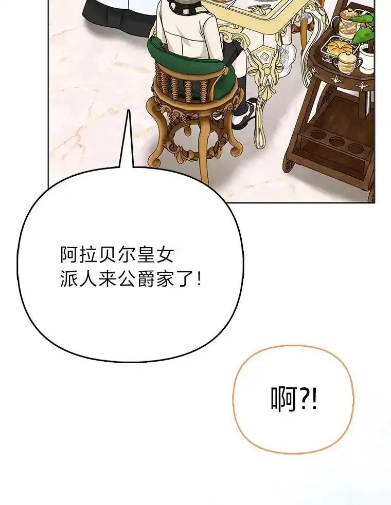 《反派们最爱的我》35.被赶危机 第60页
