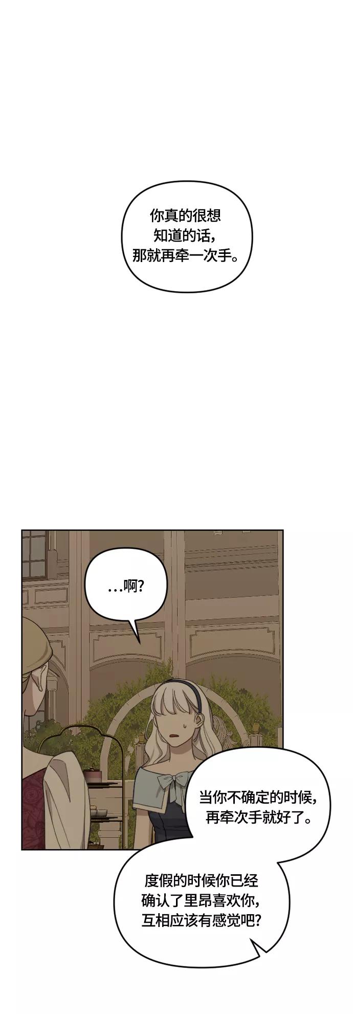 《皇帝倒转时间的理由》第36话 第42页
