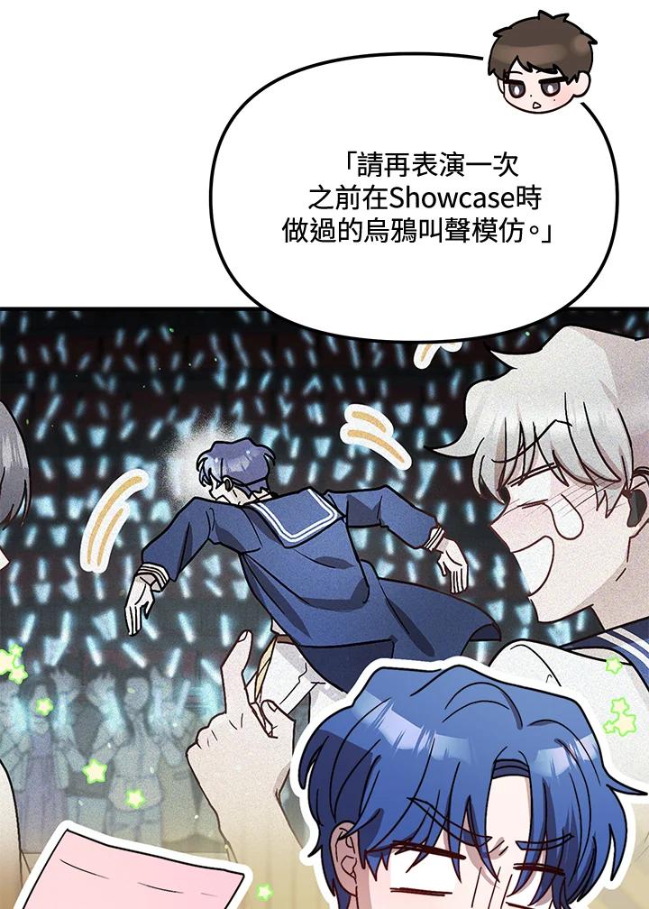 《超级巨星的才华书库》第36话 第11页