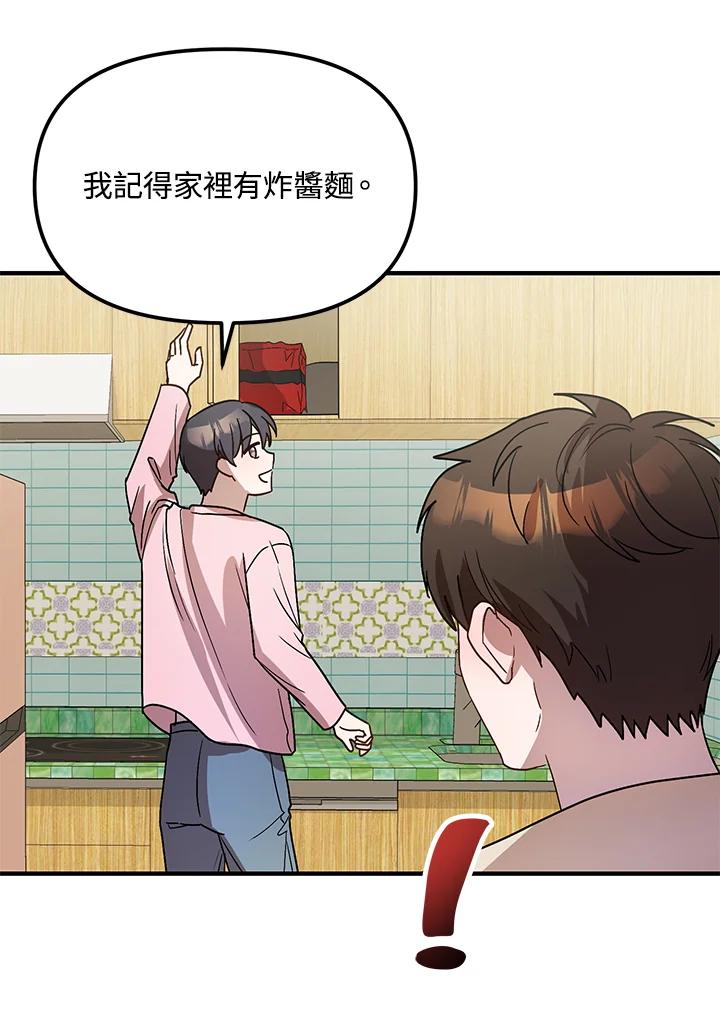 《超级巨星的才华书库》第36话 第76页